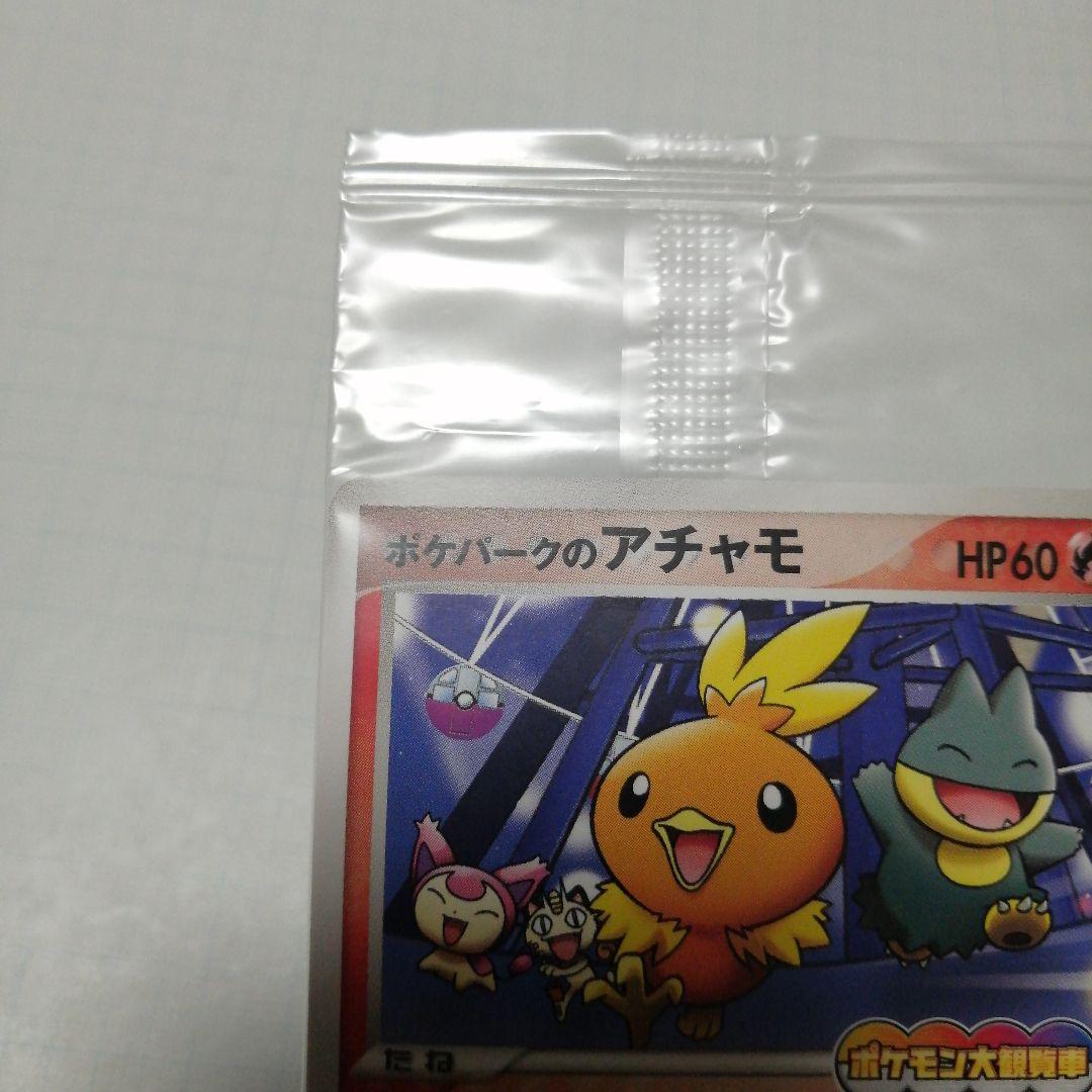 ポケモンカード　ポケパークのアチャモ　未開封　プロモ