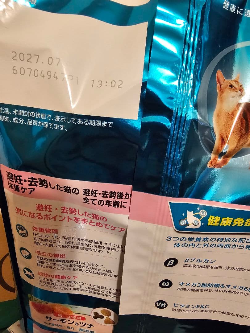 ネスレ　ピュリナワン　避妊去勢した猫の体重ケア　サーモン&ツナ　2Kg 6袋