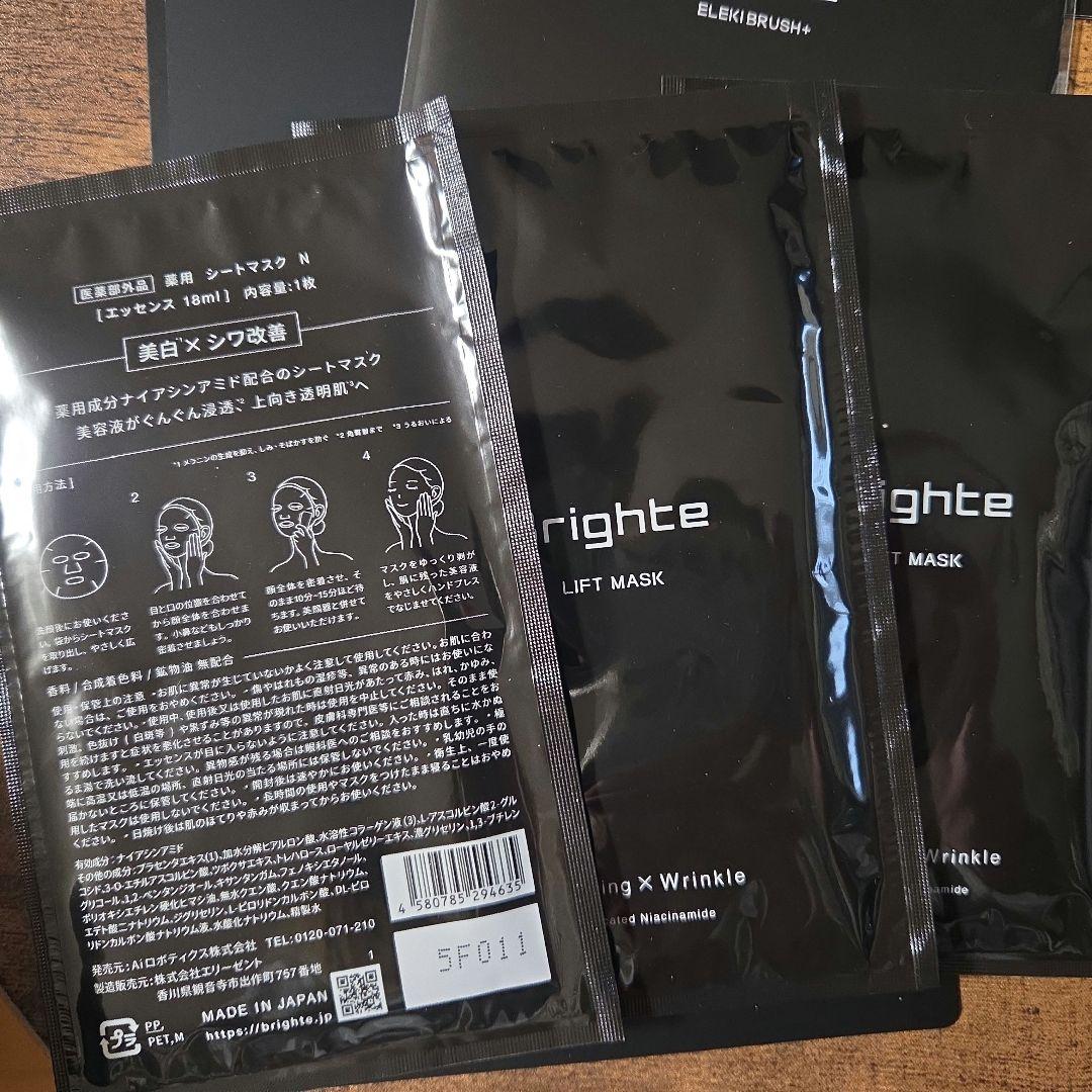 Brighte ELEKI BRUSH 美顔器＆エレキローション【極美品】