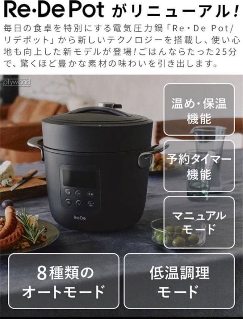 新品未開封　Re:De Pot 電気圧力鍋 EPC01A-20