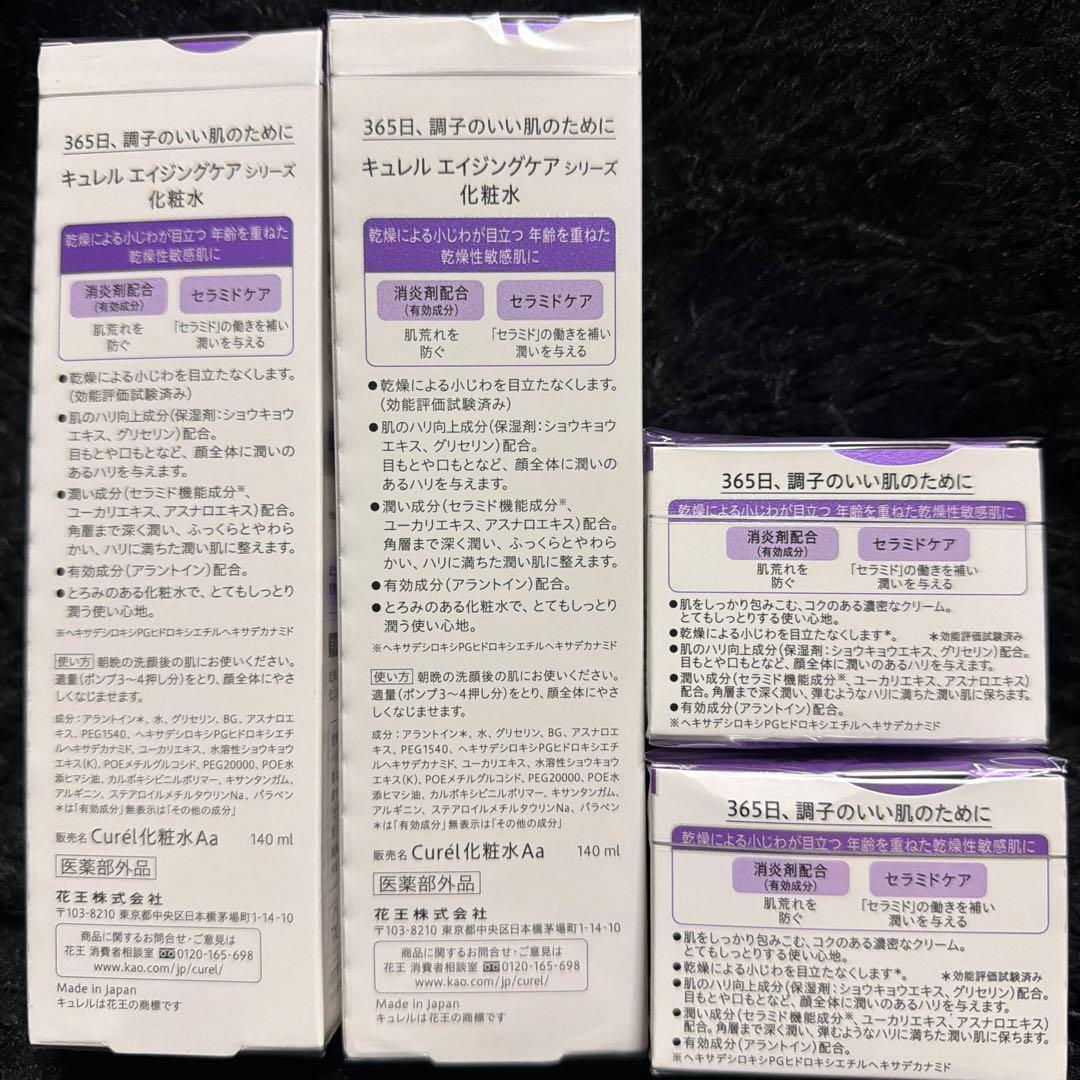 Curél エイジングケアシリーズ セット