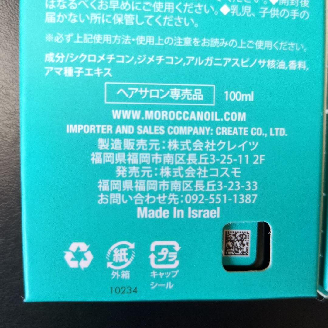MOROCCANOIL モロッカンオイル トリートメント 100ml×2