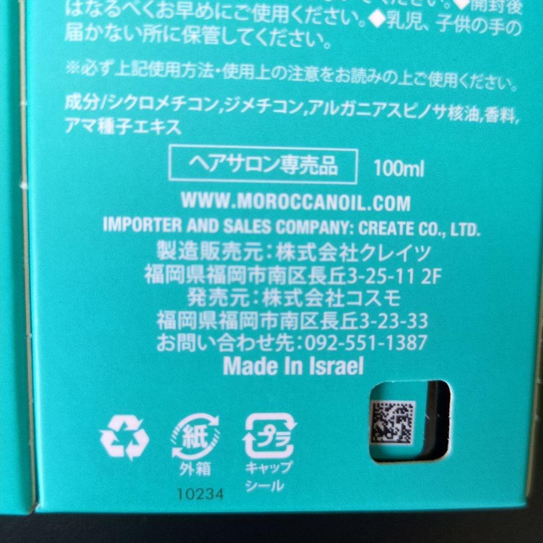 MOROCCANOIL モロッカンオイル トリートメント 100ml×2