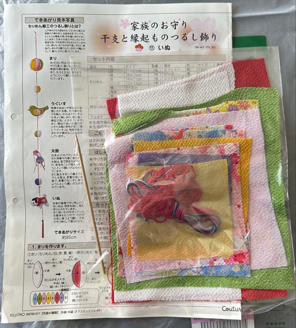 フェリシモ　干支と縁起もの　つるし飾り　+ 和飾り　キット　　まとめ売り