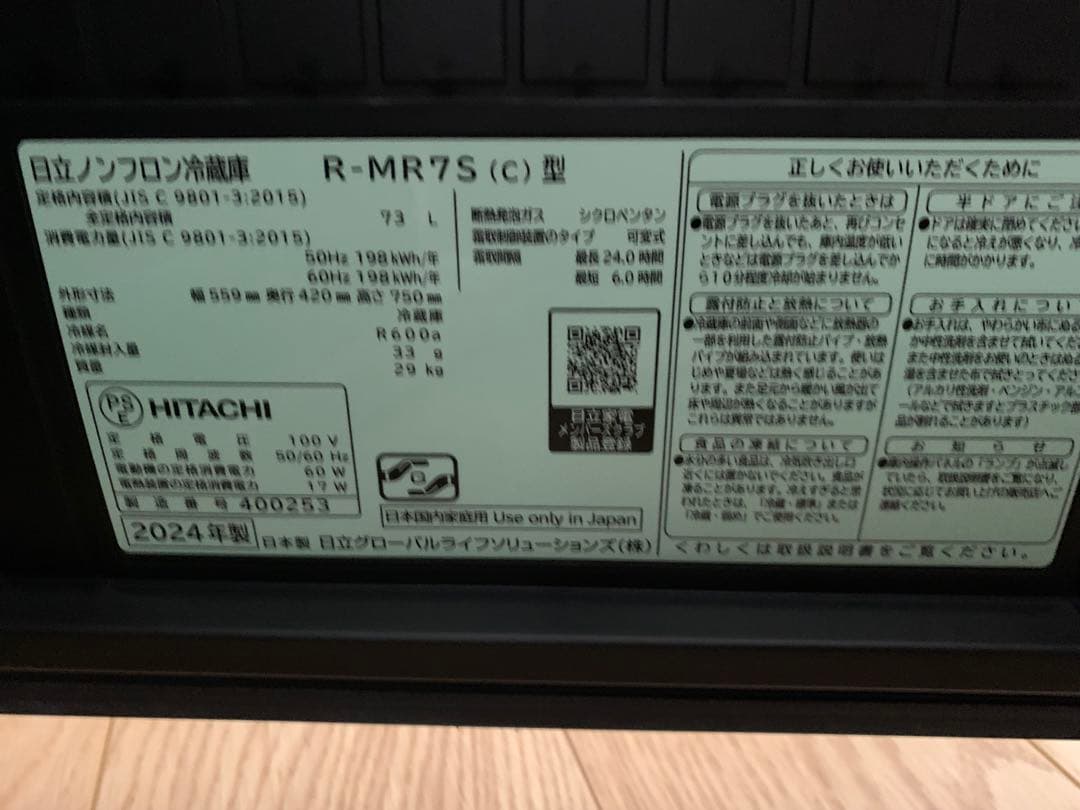 日立 冷蔵庫 小型　Chiiil チール　グレージュ R-MR7S C 1ドア
