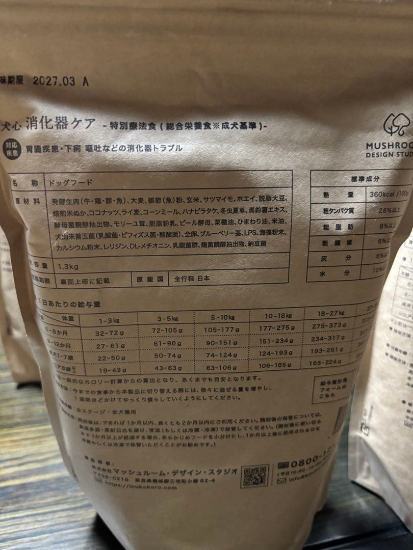 犬心 ドッグフード 療法食 消化器ケア 1.3kg 4袋