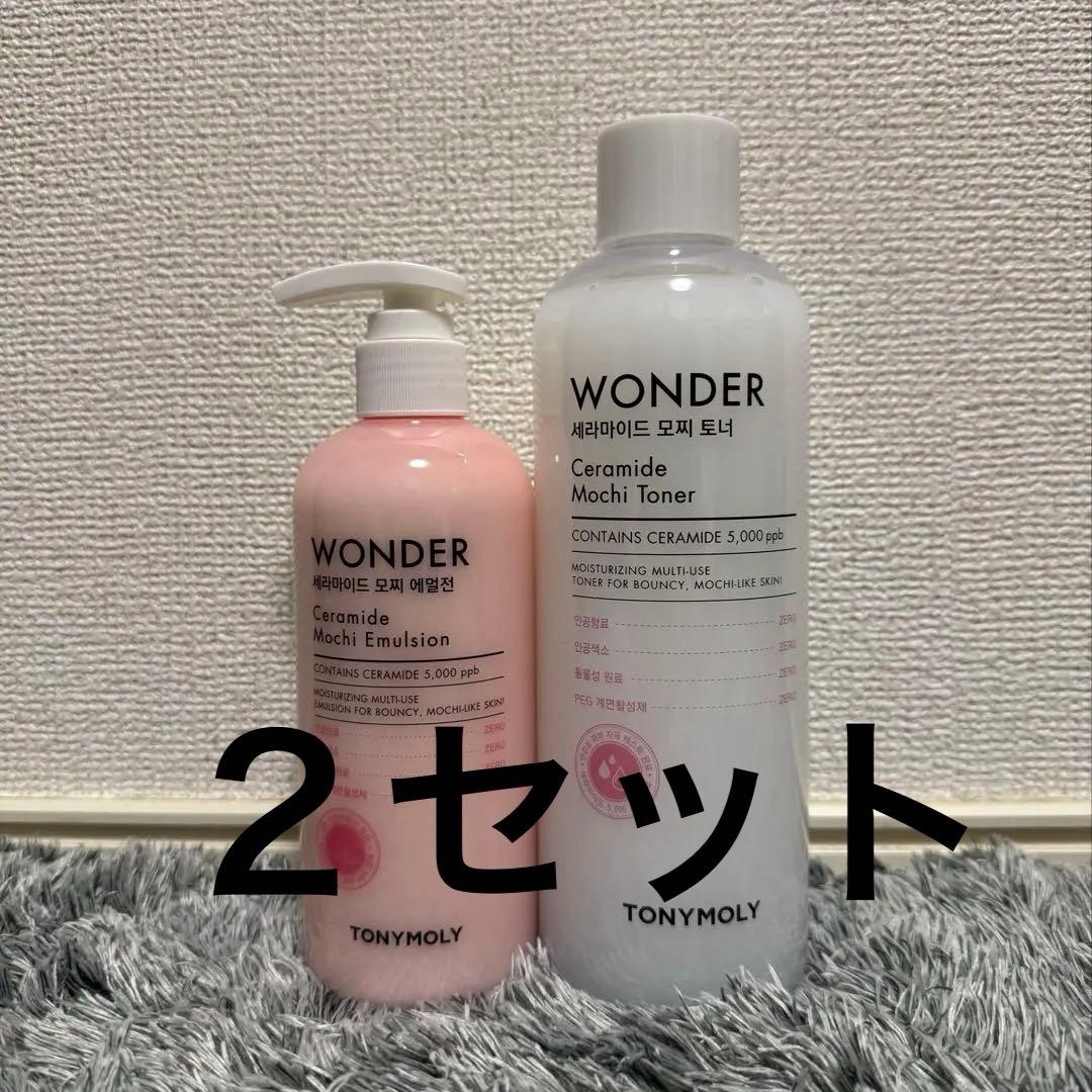 【新品】トニーモリー ワンダーC 化粧水乳液ボトルセット ２セット
