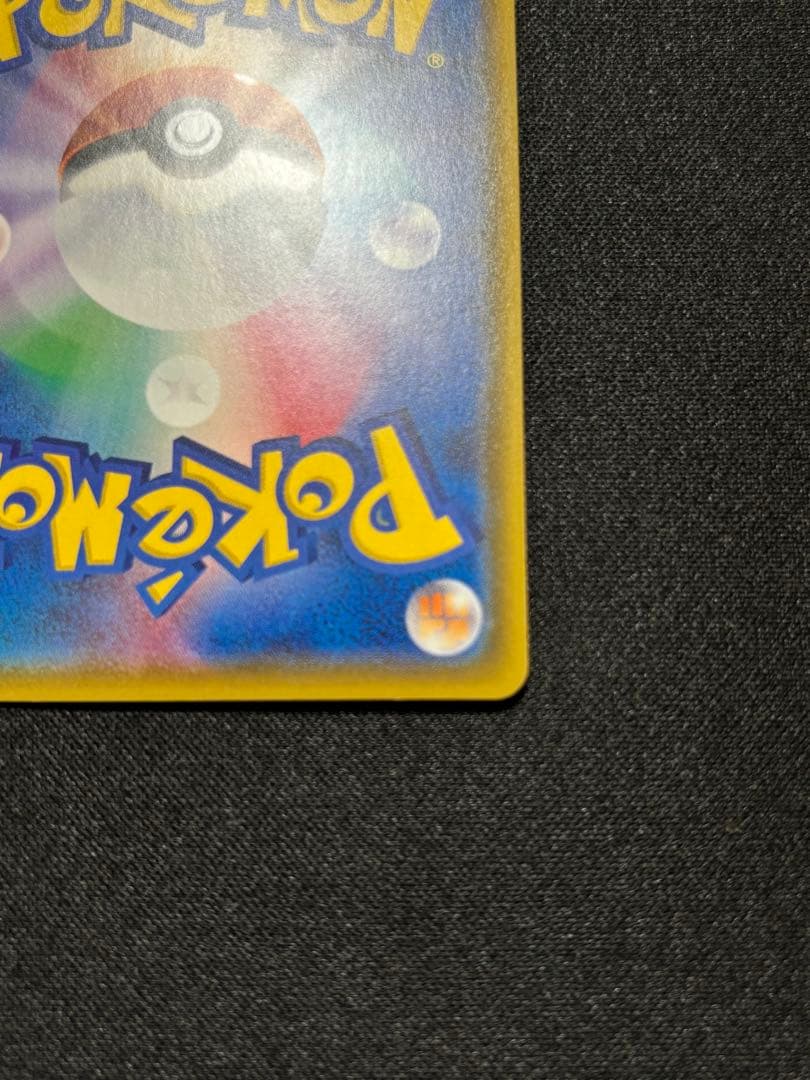 ピカチュウ：ポケモンセンター20周年記念キャンペーン SM-P みんなでいわう
