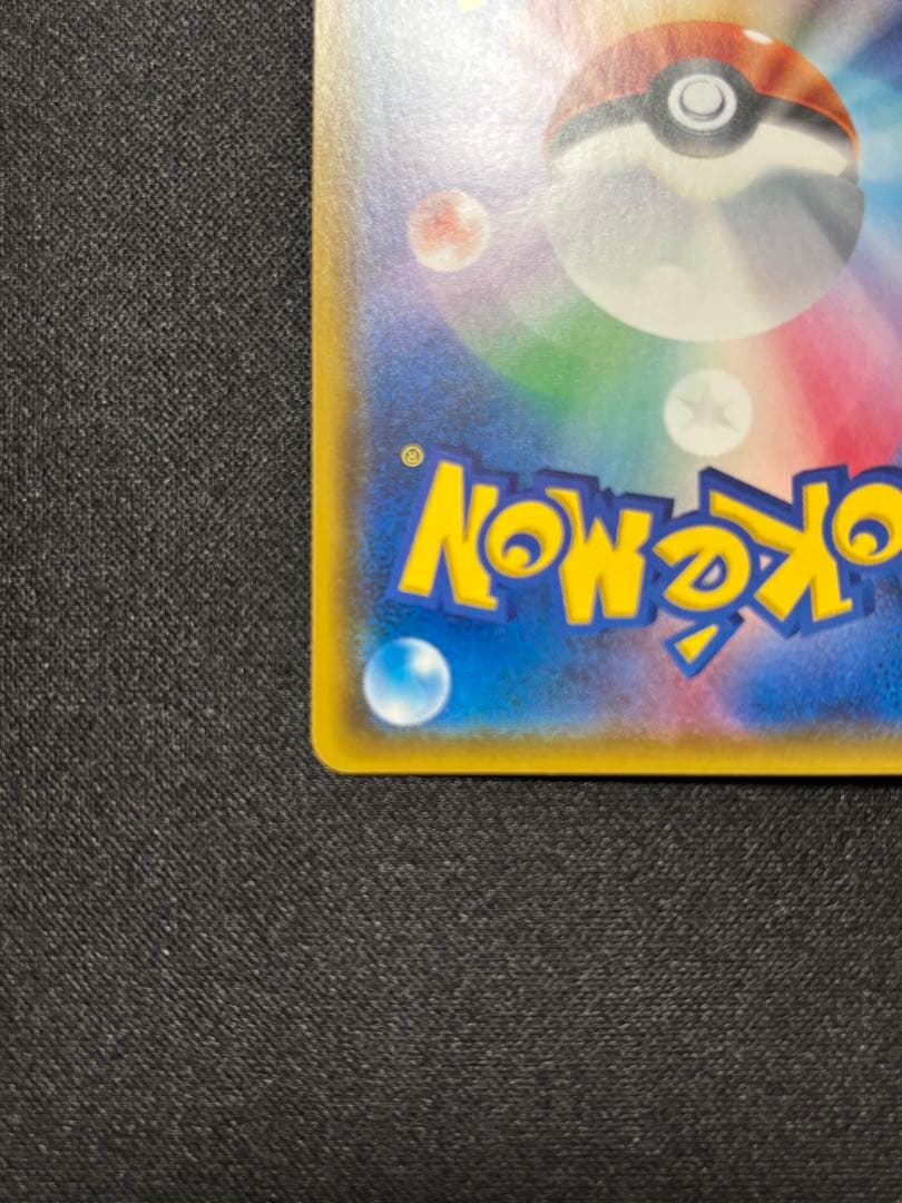 ピカチュウ：ポケモンセンター20周年記念キャンペーン SM-P みんなでいわう