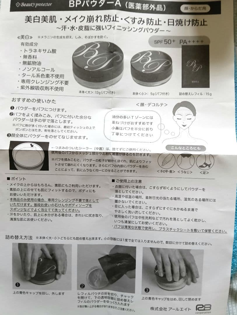 BPパウダーA 大13g×1、小5g ×1、詰め替え用 15g ×1☆説明書付き