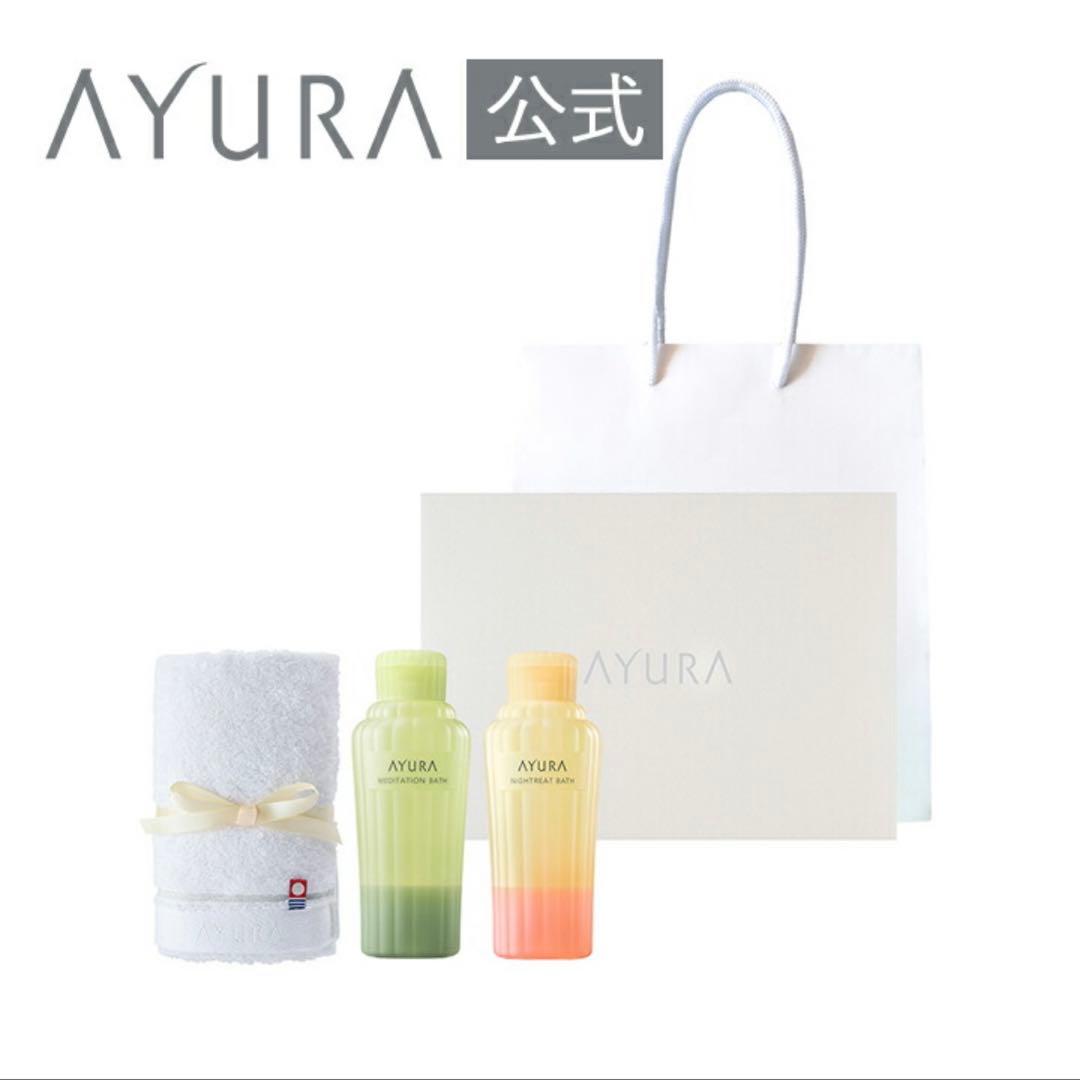 【新品未使用】AYURA 入浴剤2本 今治タオルセット
