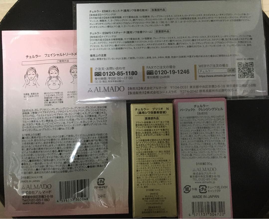 チェルラーブリリオ美容液15ml&クレンジングジェル&3Dマスク&サンプルセット