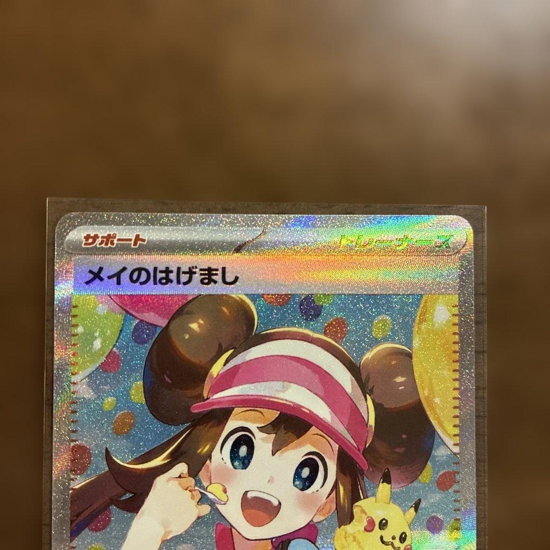 ポケモンカード ムニキスゼロのメイのはげまし SAR
