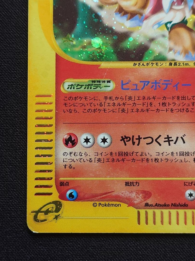 ポケモンカードe　eカード エンテイ　キラ　海からの嵐