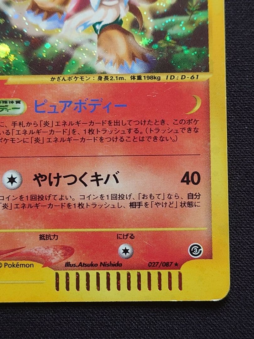 ポケモンカードe　eカード エンテイ　キラ　海からの嵐