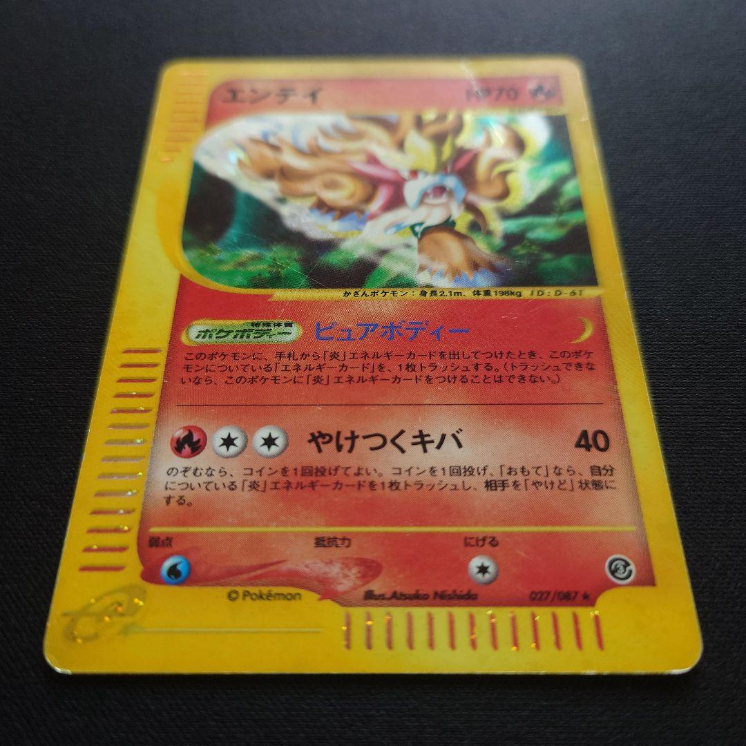 ポケモンカードe　eカード エンテイ　キラ　海からの嵐