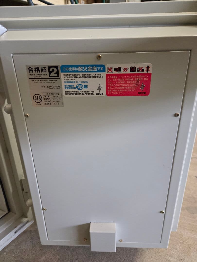 【直接引取限定】 耐火金庫 キング工業 BS-50C 中古品