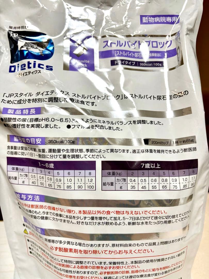 ペットライン 猫用 ダイエティクス ストルバイトブロック 2.1kg 尿石症