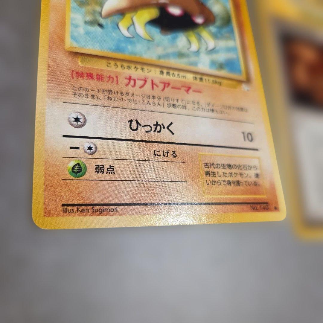 カブトプス ★ 第3弾拡張パック 化石の秘密