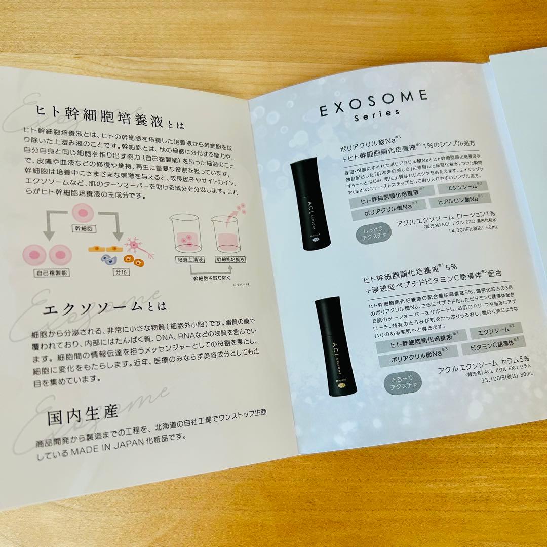 アクルACL エクソソーム　EXOSOME ローション　セラム　NMNクリーム