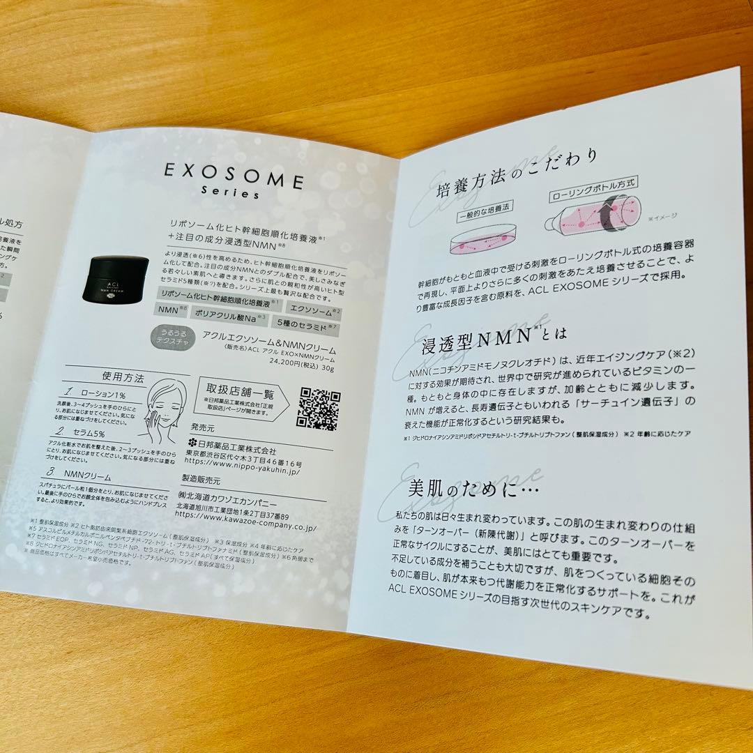 アクルACL エクソソーム　EXOSOME ローション　セラム　NMNクリーム