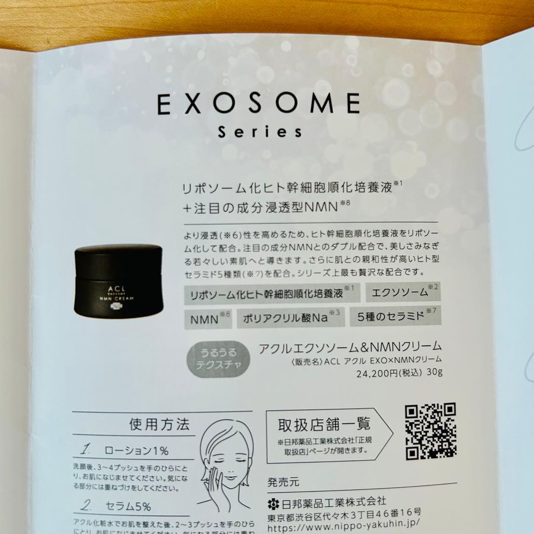 アクルACL エクソソーム　EXOSOME ローション　セラム　NMNクリーム