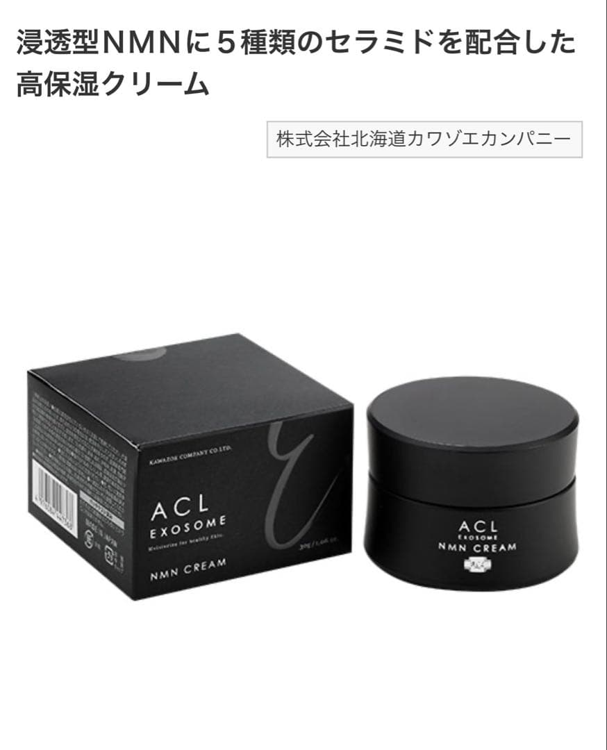 アクルACL エクソソーム　EXOSOME ローション　セラム　NMNクリーム