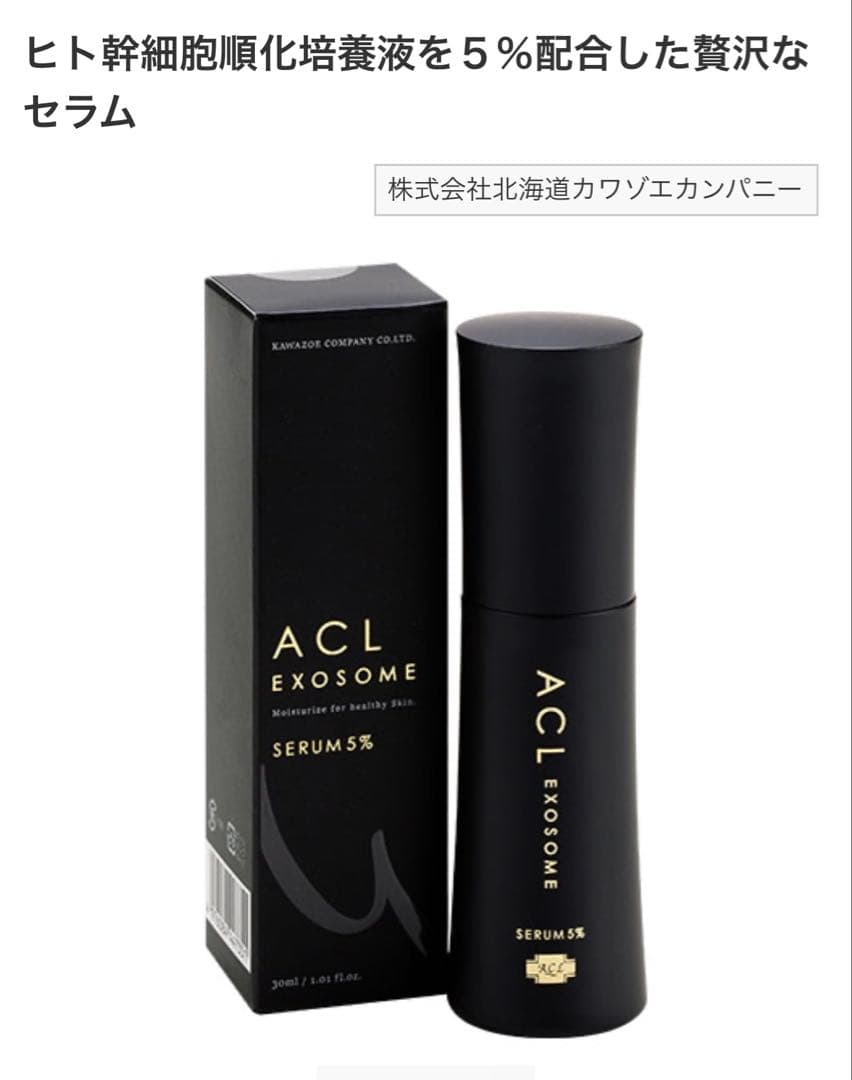 アクルACL エクソソーム　EXOSOME ローション　セラム　NMNクリーム