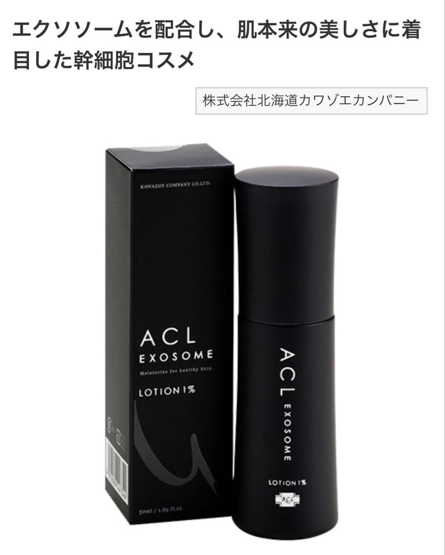 アクルACL エクソソーム　EXOSOME ローション　セラム　NMNクリーム