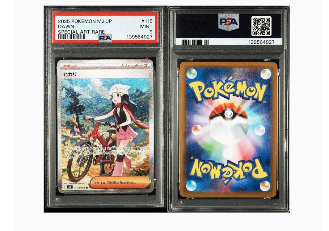 【PSA9】2025 POKEMON M2 JP #115 ヒカリSAR