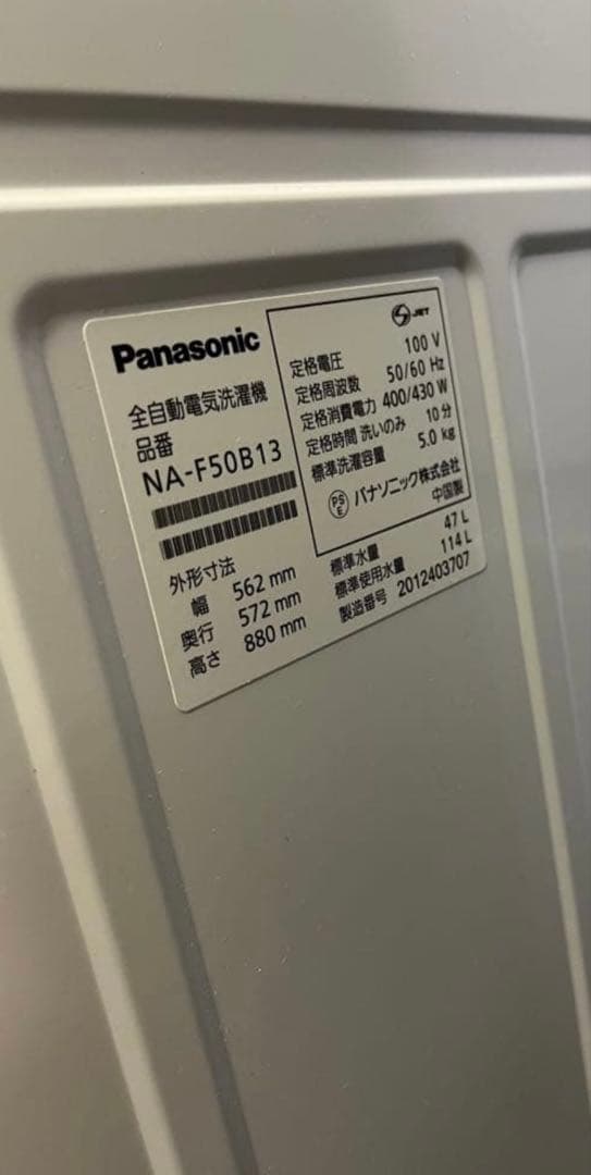 PUさん専用 Panasonic 全自動洗濯機 5.0kg｜NA-F50B13】