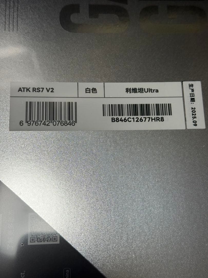 ATK RS7 V2 白　新品未開封