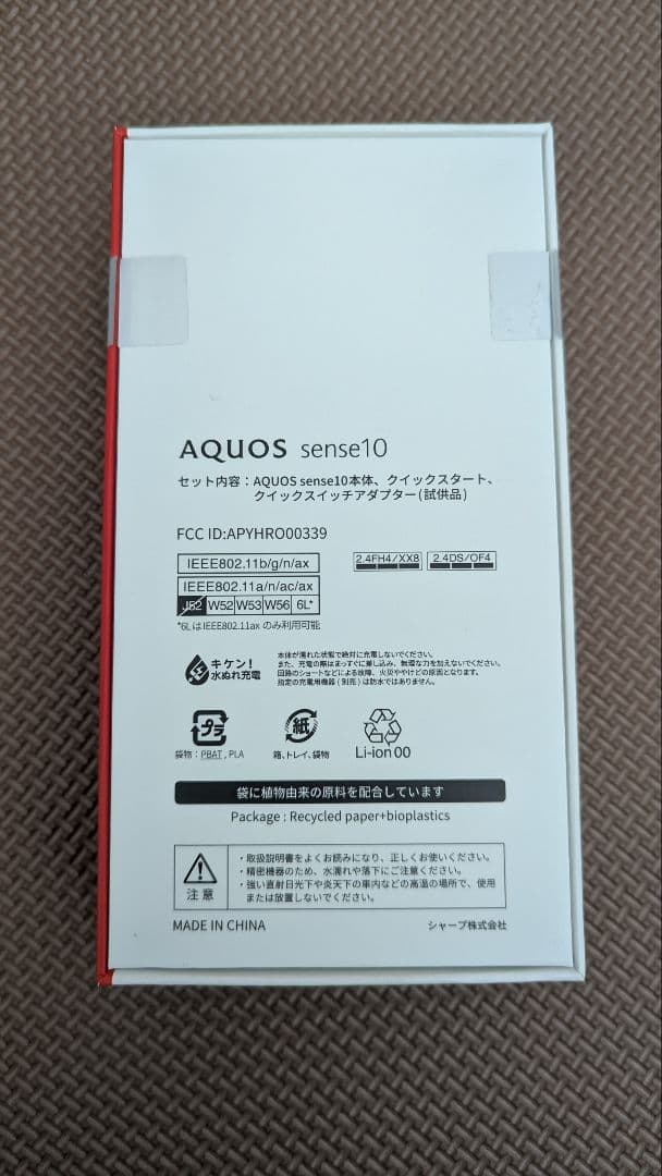 AQUOS sense10 SH-M33 SIMフリー版 256GB 納品書