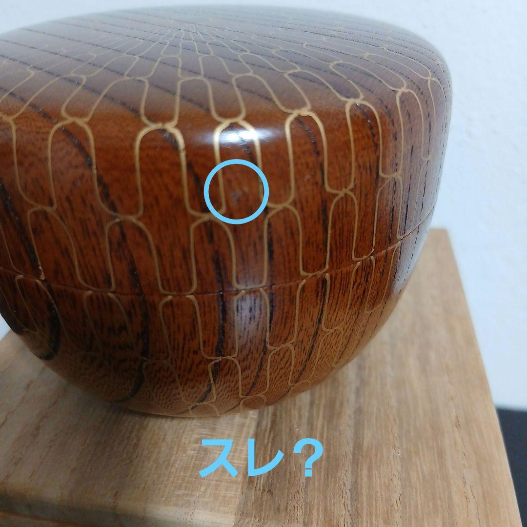 木製 茶道具 棗 筑良造　網目平棗