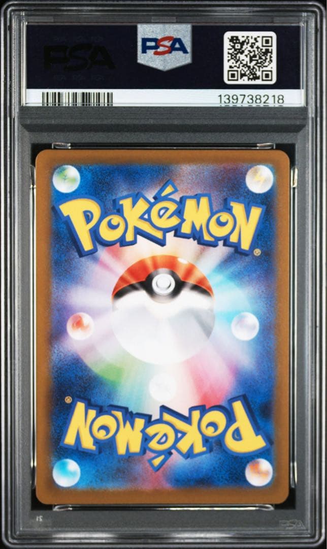 ロコン　AR PSA10 連番