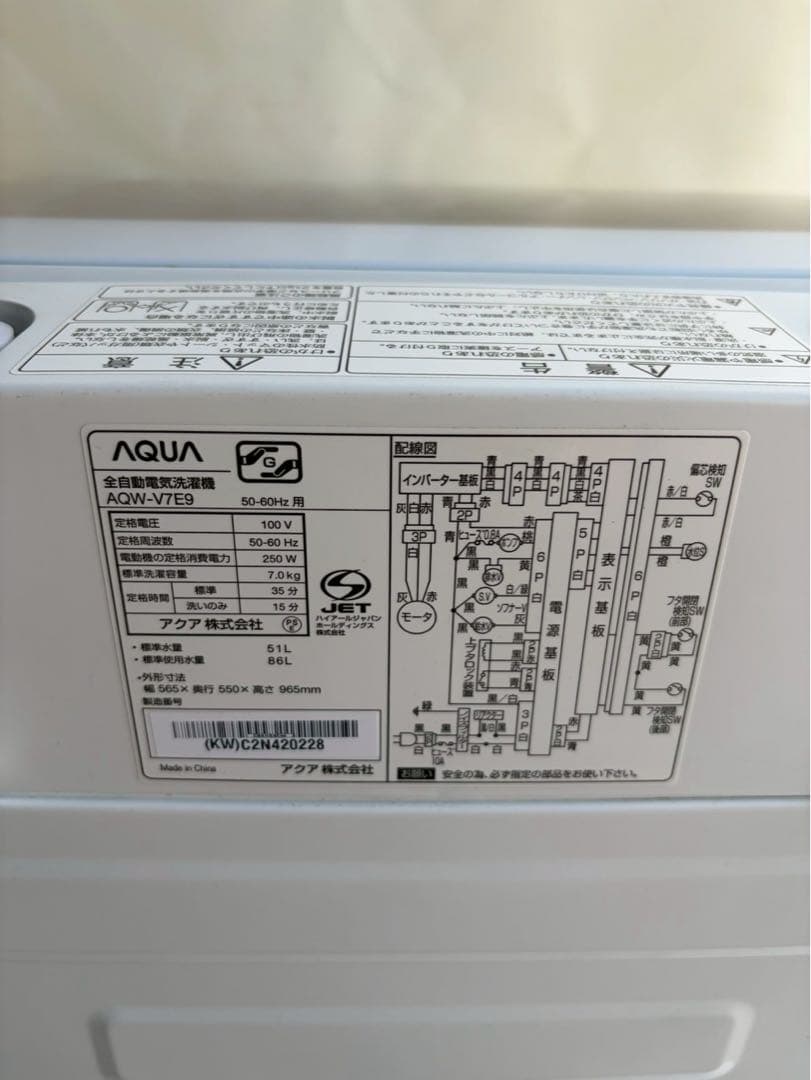 大阪府限定　配送設置無料　AQUA AQW-V7E9（KW）　2022年製