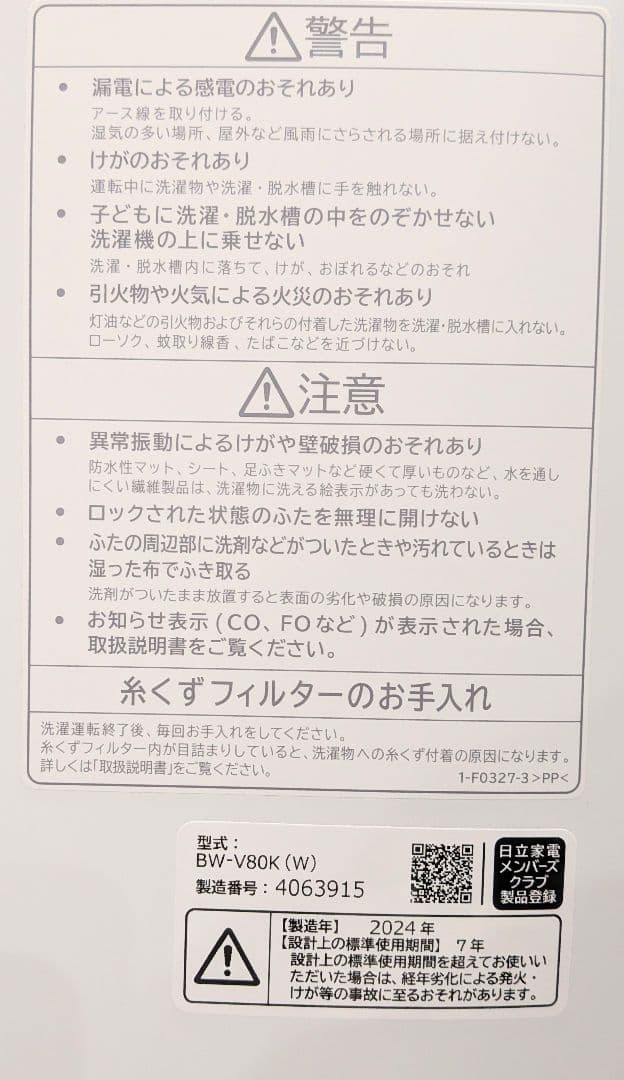 超美品【 HITACHI 】日立 ビートウォッシュ 全自動洗濯機BW-V80KW