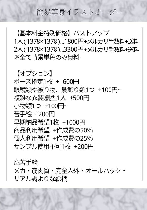 簡易等身イラストオーダー