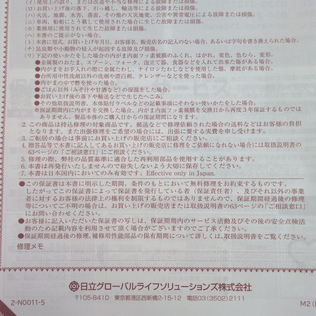 HITACHI RZ-H10E 炊飯器 5.5合 赤