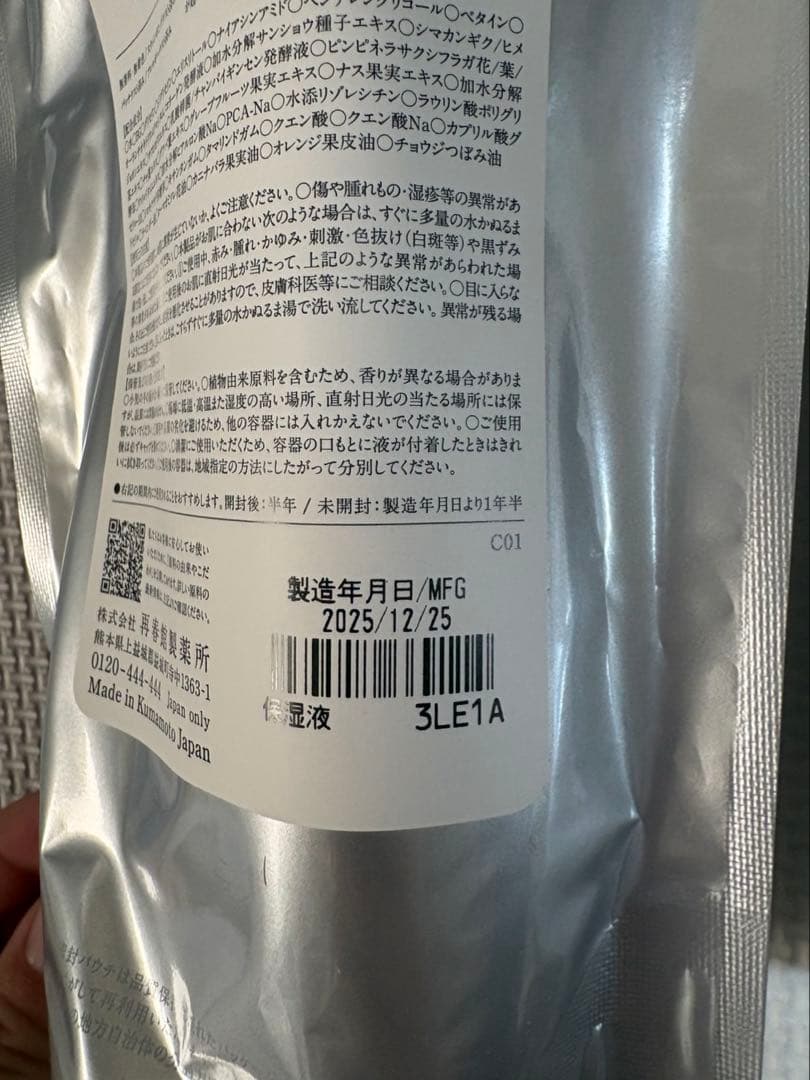 ドモホルンリンクル　保湿液　保護乳液
