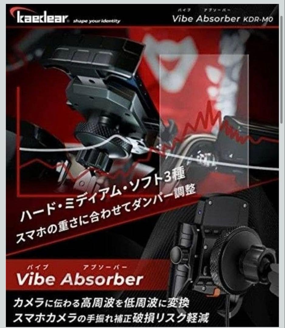 バイブアブシーバー