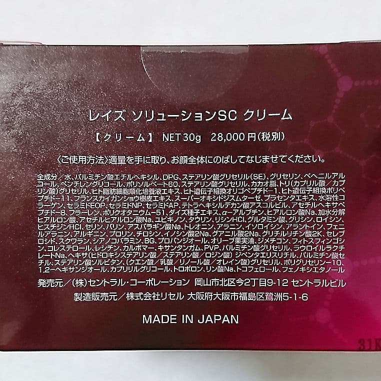 レイズ　幹細胞美容液・クリーム