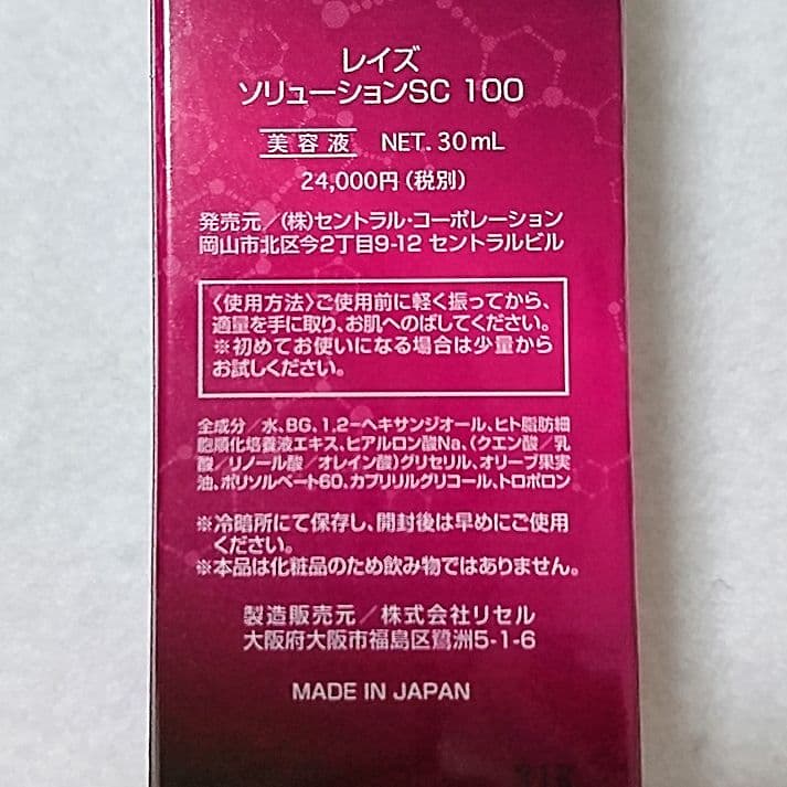 レイズ　幹細胞美容液・クリーム