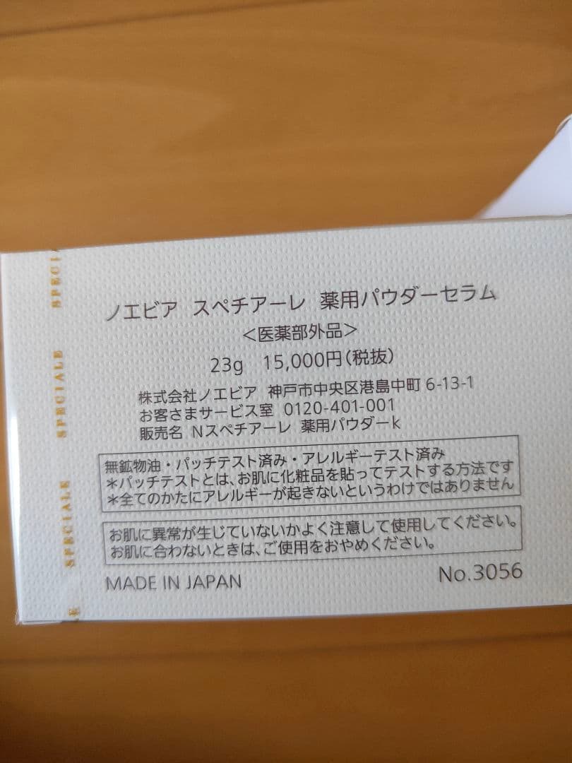 かよちゃん☆ノエビア☆エクストラマッサージクリーム