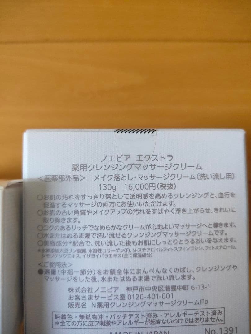 かよちゃん☆ノエビア☆エクストラマッサージクリーム