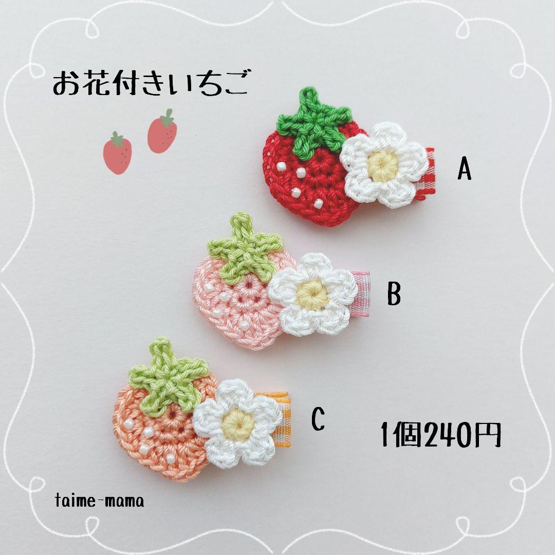 ⓝⓔⓦ【お花付きいちご】ベビーヘアクリップ　キッズヘアクリップ　ヘアゴム　②