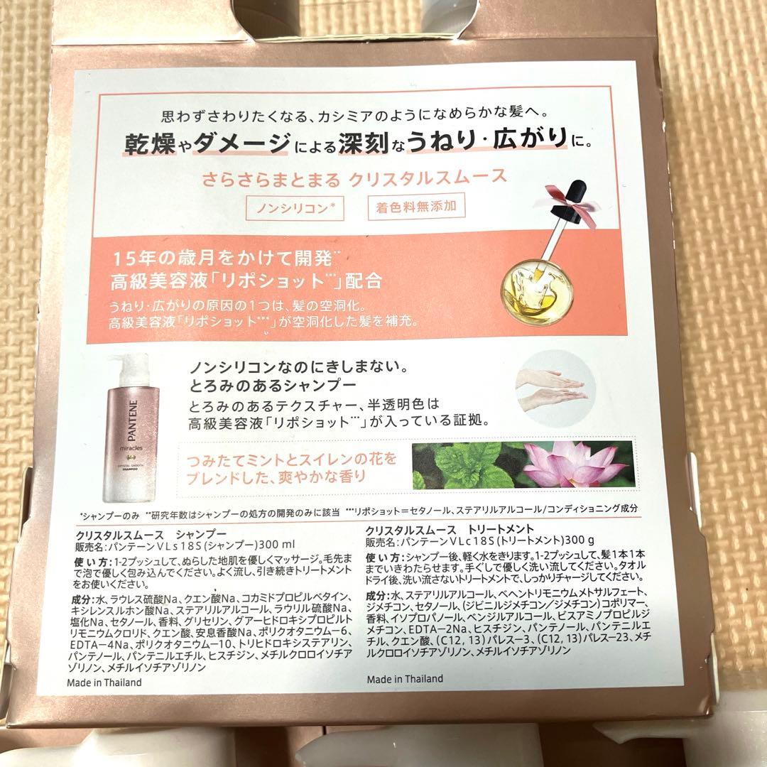 パンテーン　ミラクルズ　リッチモイスチャー　数量限定品