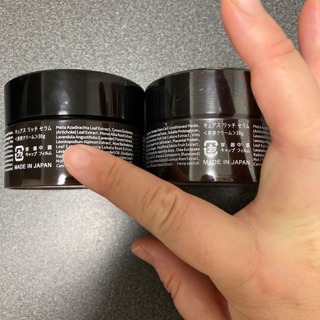 キュアスリッチセラム Cures Rich Serum 2個セット