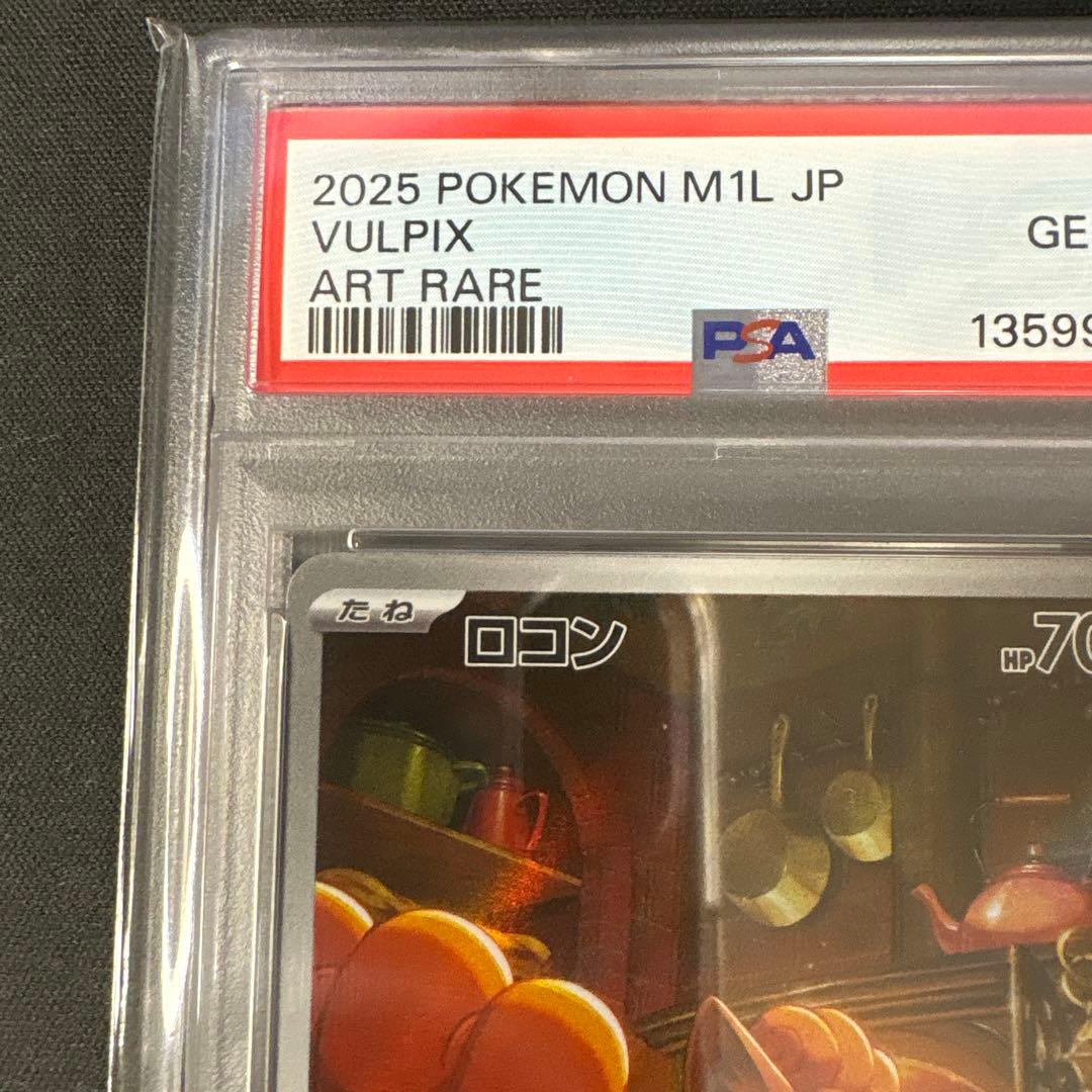【PSA10】ポケモンカード ロコン AR 鑑定品