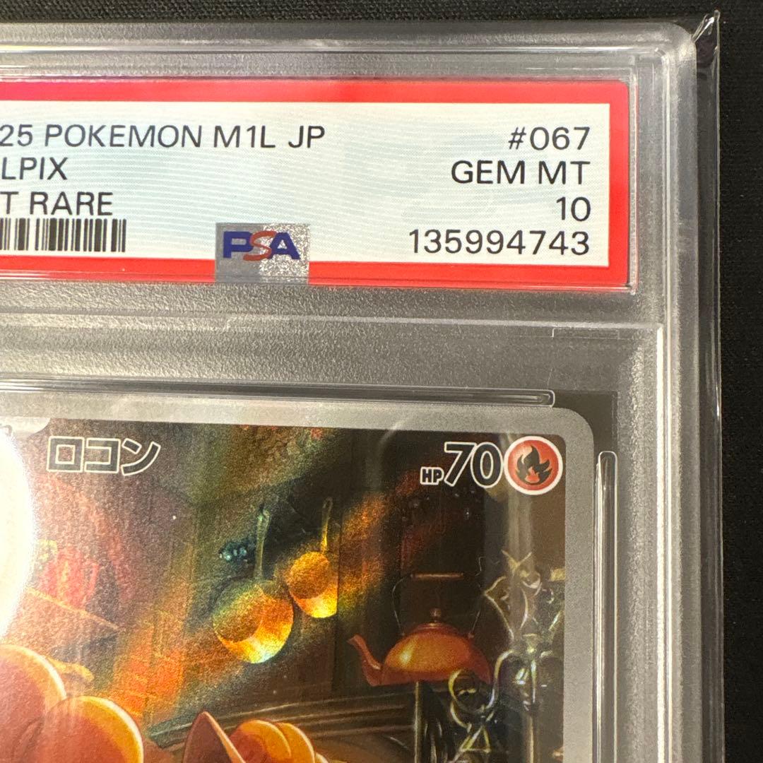 【PSA10】ポケモンカード ロコン AR 鑑定品